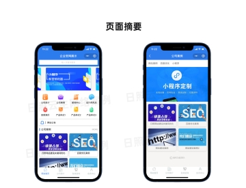 企業(yè)官網(wǎng)微信小程序